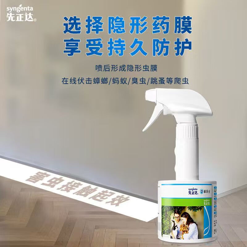 先正达臭虫药床上专用药除床虱杀虫剂灭臭屁虫跳蚤驱虫喷雾非无毒 1瓶300ml+1个喷头【虫卵双杀】