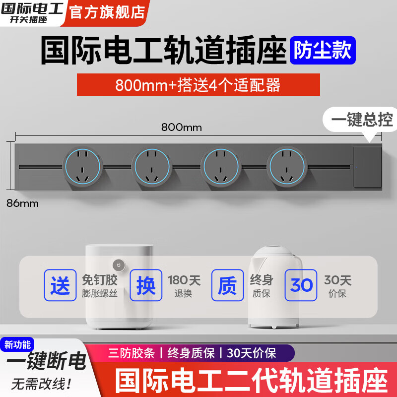 国际电工灰色大五孔轨道插座带开关可移动磁吸明装滑轨扩展式面板86型插排 80cm+4个大五孔【一键断电】