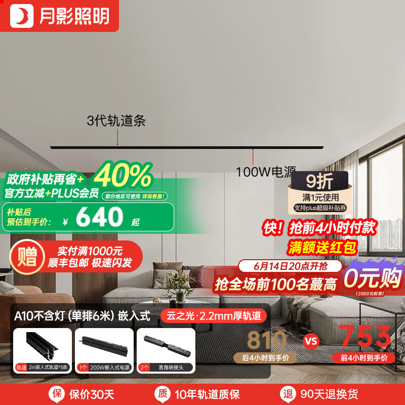 月影云之光全光譜護(hù)眼2代磁吸軌道燈嵌入式家用客廳線形燈無主燈 A10單排6M 自購光源搭配（3代）