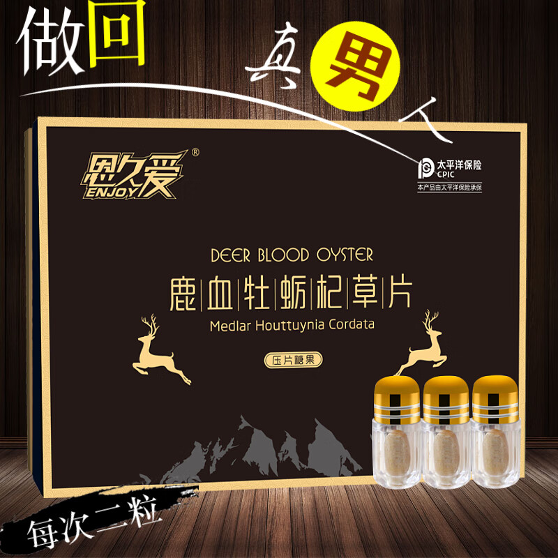 恩久爱鹿血片鹿血精片鹿血牡蛎片杞草片浓缩片礼盒款 五盒巩固装
