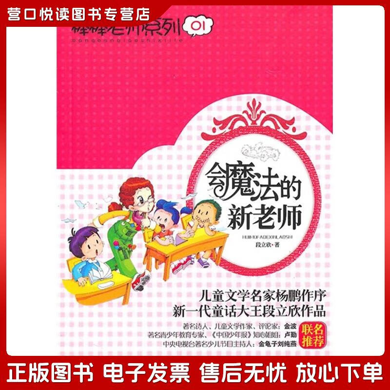 正版旧书 会魔法的新老师段立欣吉林美术出版社