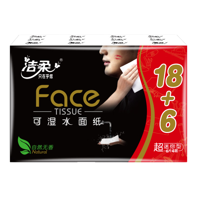 洁柔黑face手帕纸纸巾无香手帕纸小包4层可湿水便携实惠装 无香 4层 6片*24包