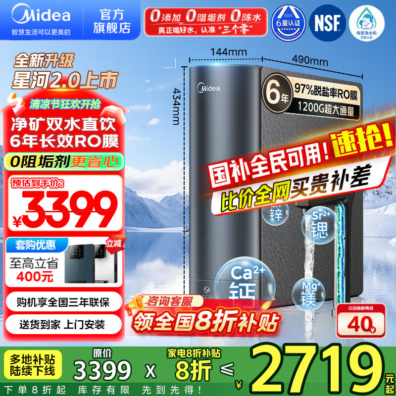 ���ģ�Midea����ˮ�������Ǻ�2.0��ˮ��1200G 6�곤ЧROĤ����͸0�蹸��������˫��ˮֱ��������ʽ �ʻ����ˮ ���ǺӾ���2.0��ĸӤ��֤����ˮ