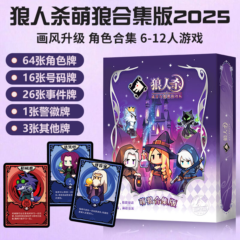 狼人殺卡牌全套隨身版便攜版暗金臻藏版天黑請(qǐng)閉眼桌游休閑聚會(huì)游戲紙牌 狼人殺萌狼合集版