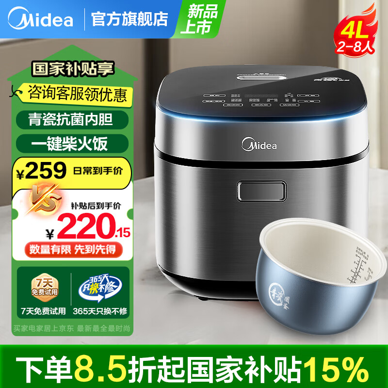 美的（Midea）电饭煲抗菌青瓷内胆微压电饭锅家用3-4-5-8个人 圆灶釜柴火饭智能预约多功能蛋糕煮粥快煮饭锅 4升【第5代青瓷抗菌内胆】MB-4E86/ 4L