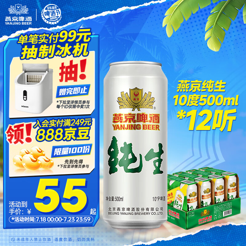yanjing/�ྩ ����11�� ơ�� 330ml*24�� ����10�� 500ml*12��