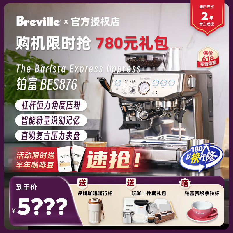 铂富（Breville）国行联保Breville铂富BES876家用意式半自动咖啡机海盐白研磨咖啡机 876 锻光银 【国行正品 官保2年】