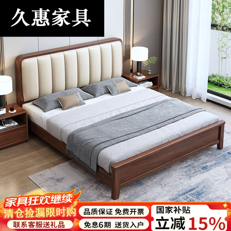 久惠2025新款胡桃木實(shí)木床 雙人床1.8米2米儲(chǔ)物床1.5米雙人主臥皮軟靠 單床一張 1500mm*2000mm