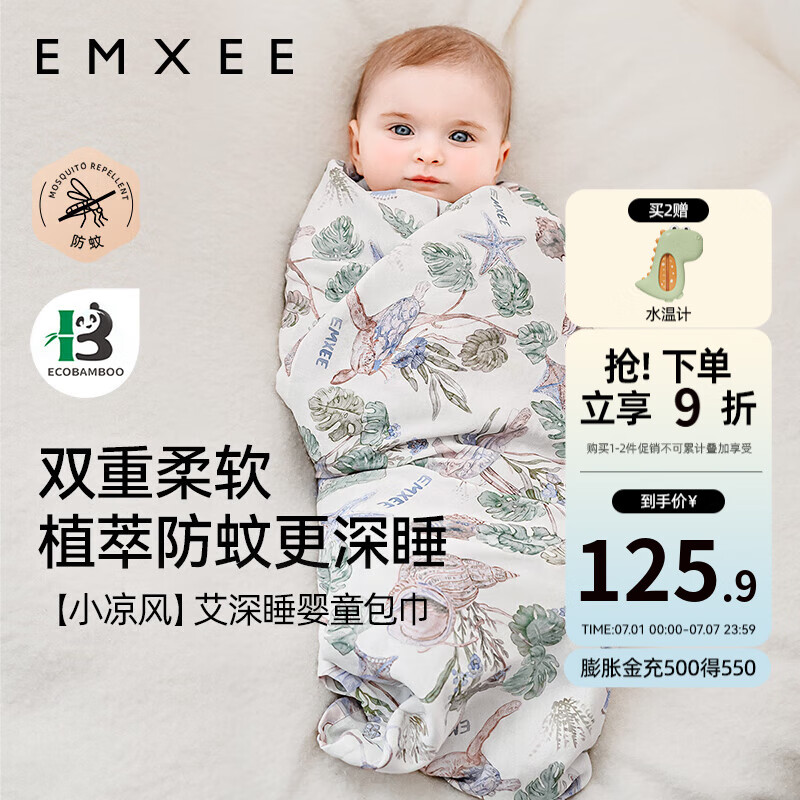 嫚熙（EMXEE）小凉风包单初生婴儿包被盖被产房用品春抱被一巾多用90*90cm 海洋奇遇记