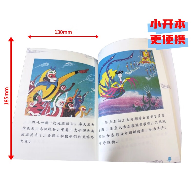 美猴王系列丛书合订本(套装共16册) 完整记录取经故事,原34册系列核合订版,小开本,更实惠
