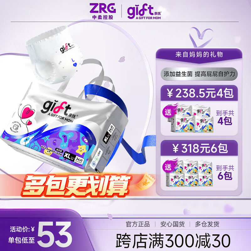 亲抚【安心国货】gift微生态拉拉裤2XL无痕轻薄透气纸尿裤NB尿不湿2包 拉拉裤 XL码 34片/包(到手2包)