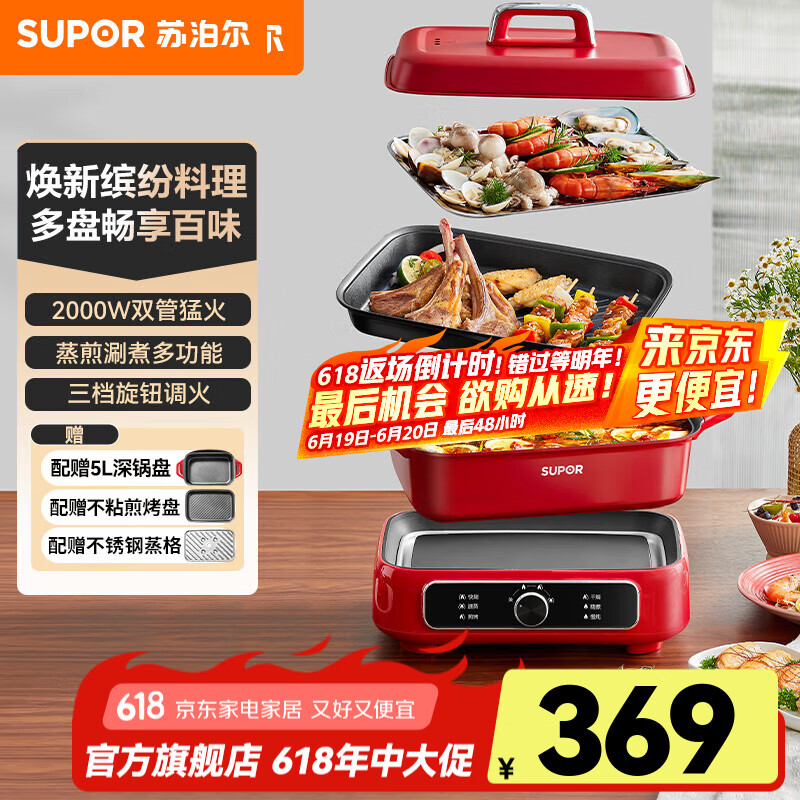 苏泊尔多功能锅 家用电火锅电煮锅电蒸锅料理锅电炒锅5L大容量分体式火锅专用锅烤肉锅一体 一锅3盘 5L H3423FK863A