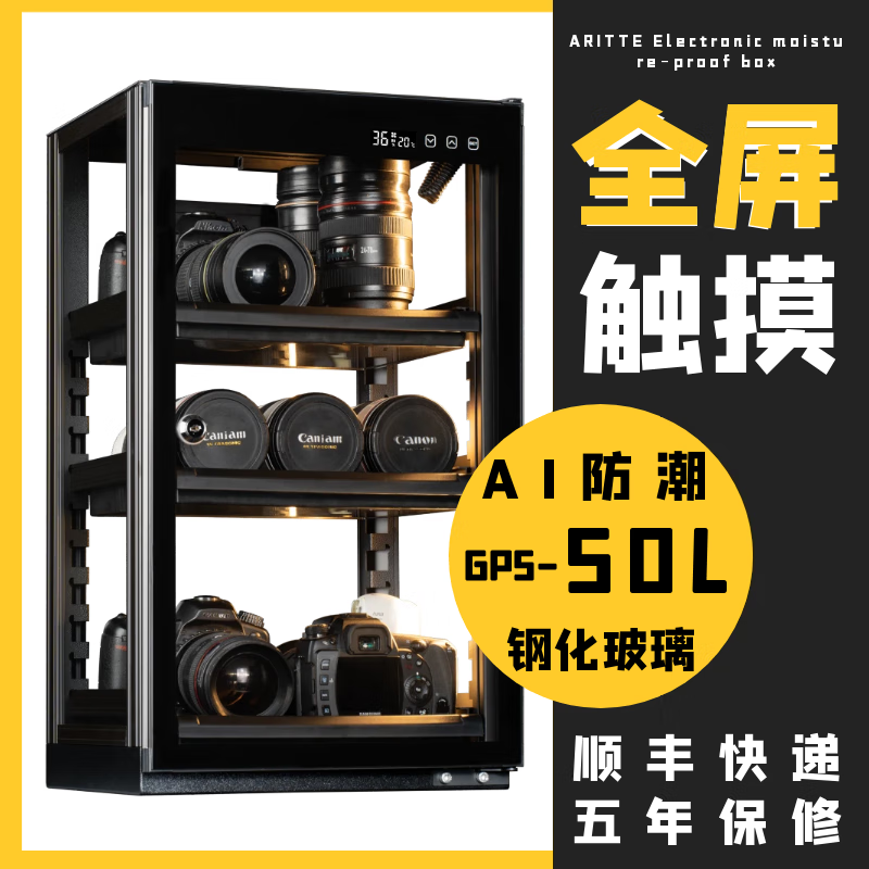 艾励特单反相机镜头防潮箱麦克风半导体电子防潮箱珠宝摄影器材除湿柜油票茶叶镜头家用办公恒湿大干燥箱 CL-50透明全屏一体恒湿
