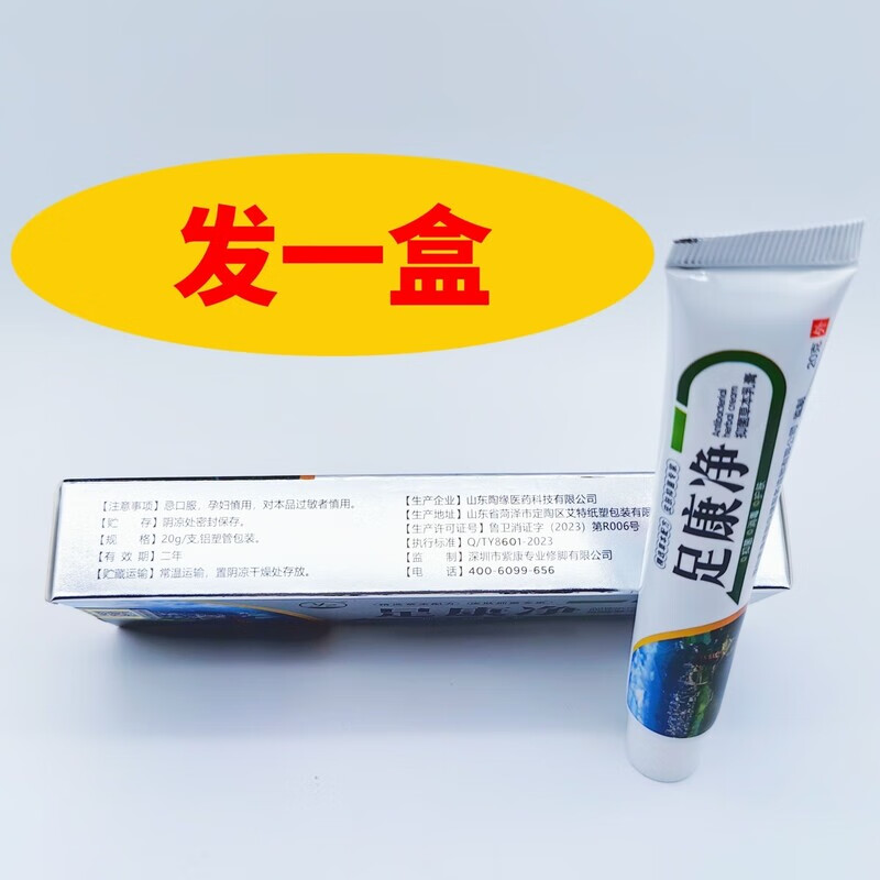 正品紫垚紫康足康净抑菌草本乳膏20g粗糙干燥脱润肤修复 足康