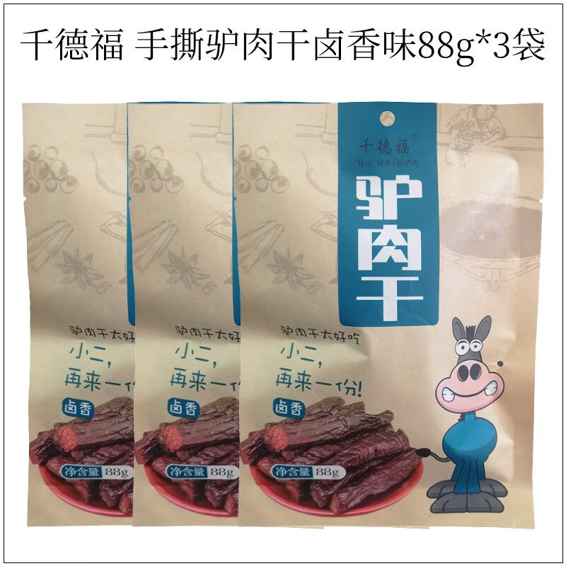 千德福手撕驢肉干河北特色麻辣鹵香驢肉手撕驢肉辦公室零食 鹵香味88g*3袋