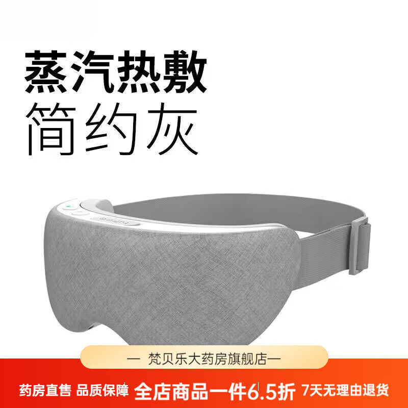 果實健康果實健康蒸汽眼罩 Hipee智能熱敷緩解眼疲勞潤眼霧化儀護眼充電 Hipee智能蒸汽眼罩簡約灰