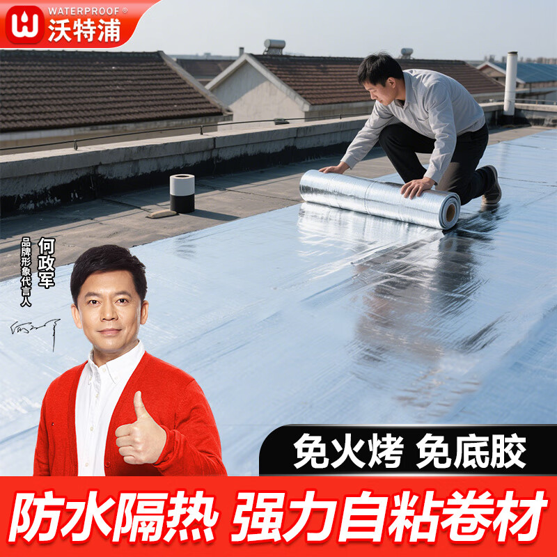 沃特浦屋頂防水補漏材料sbs瀝青自粘防水卷材房頂膠帶樓頂防漏膠漏水王 起沙需用【1米*10米+封閉劑2斤】