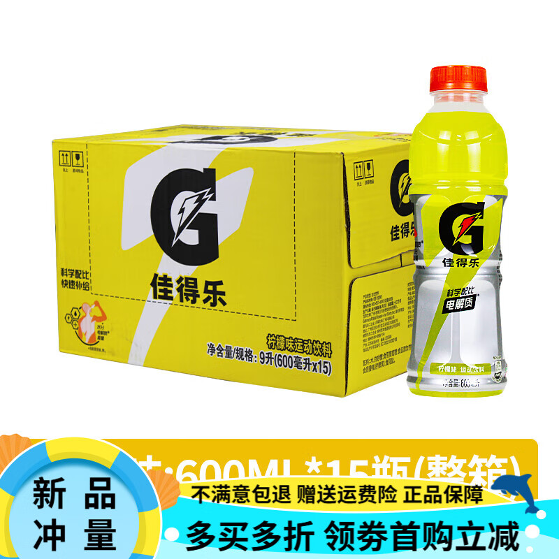 百事可樂(lè )佳得樂(lè )運動(dòng)飲料6種口味600ml*15整箱補充電解質(zhì)水功能性 【600ml*15瓶】檸檬口味