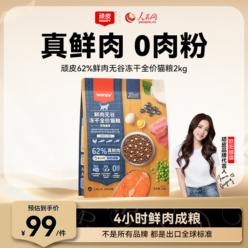 ��Ƥ��Wanpy����ѡè��62%�����޹ȶ���ȫ��è�����ʢ�磩2kg