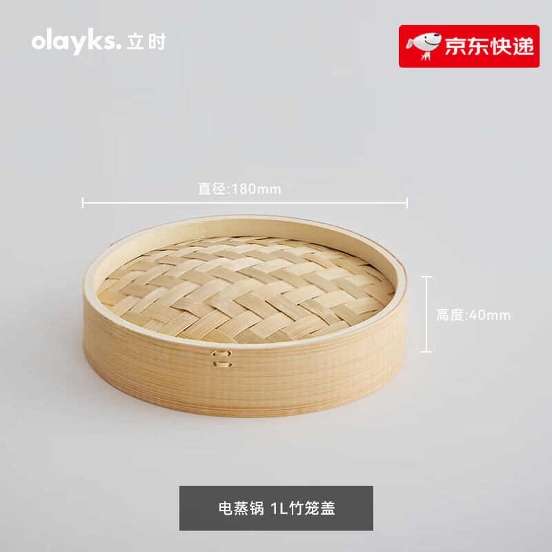 歐萊克立時(shí)竹籠電蒸鍋家用竹制蒸籠小籠包手工竹編蒸屜蒸架包子新款 小號(hào)-1升竹籠蓋