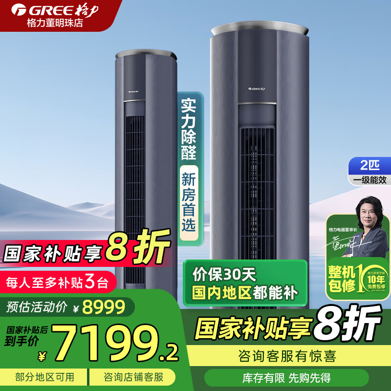 格力（GREE）新风空调京淳2P3三匹柜机立体式家用客厅变频冷暖两用新一级能效节能国家家电政府补贴20%以旧换新 2匹 