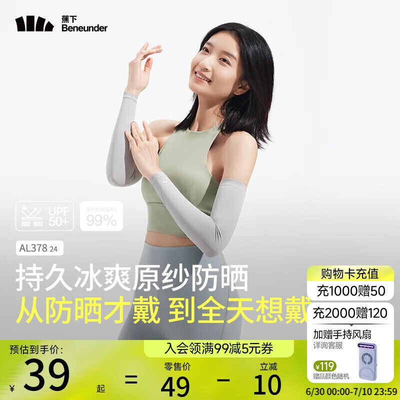 蕉下（beneunder）防晒冰袖女冰丝凉感防晒袖套女防晒手臂烟雾灰AL37824