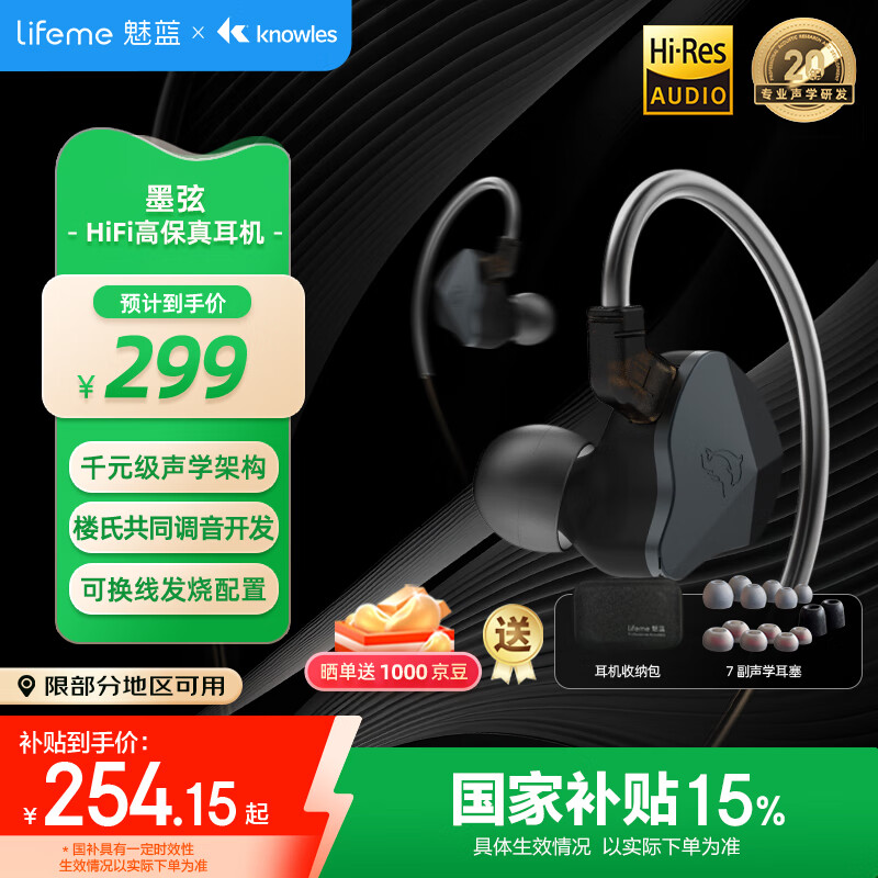 魅蓝墨弦HiFi有线耳机 楼氏动铁+双磁动圈 Hires认证0.78双针可换线挂耳入耳式线控带麦游戏电竞耳机