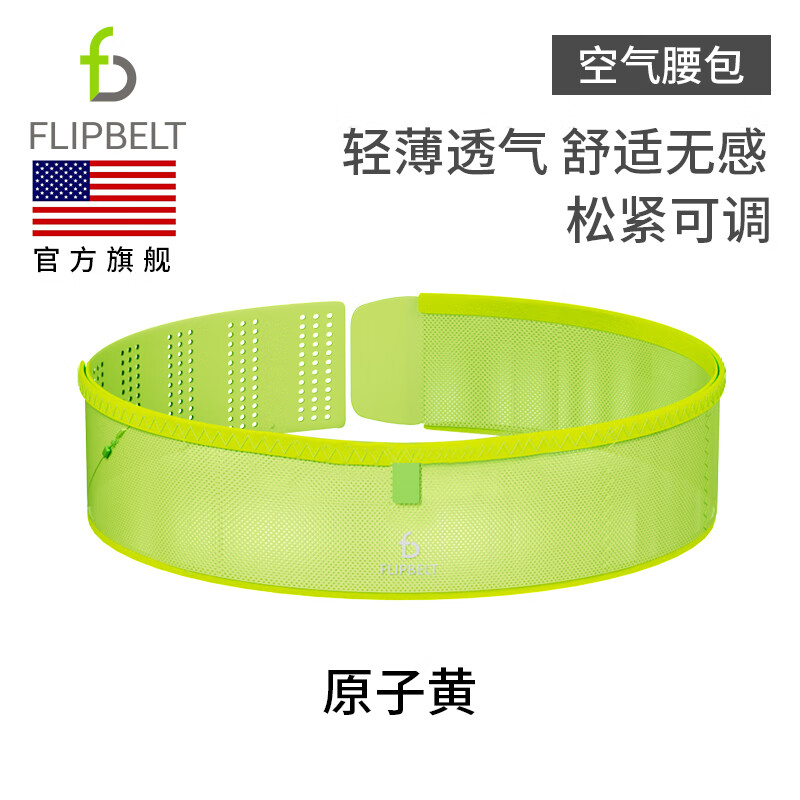 Flipbelt飛比特運動(dòng)空氣腰包魔術(shù)貼輕薄款多功能用晨跑步腰包 【空氣腰包】原子黃cj XXS-M
