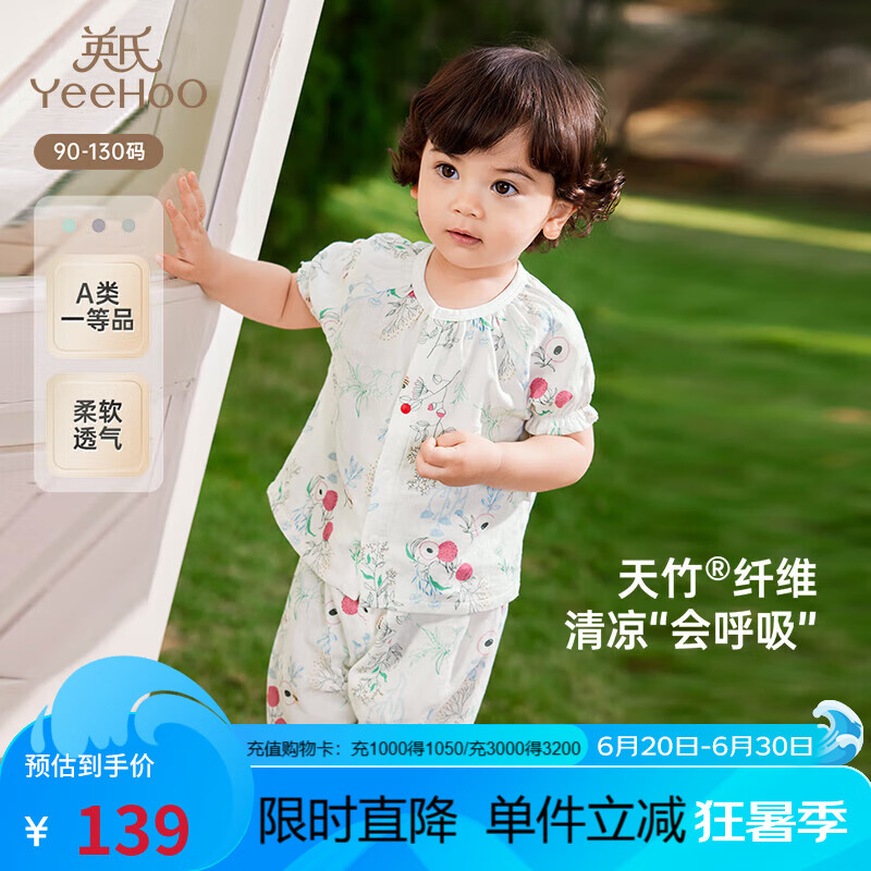 英氏（YEEHOO）兒童居家服夏季涼感透氣男童睡衣速干睡衣女童居家服套裝