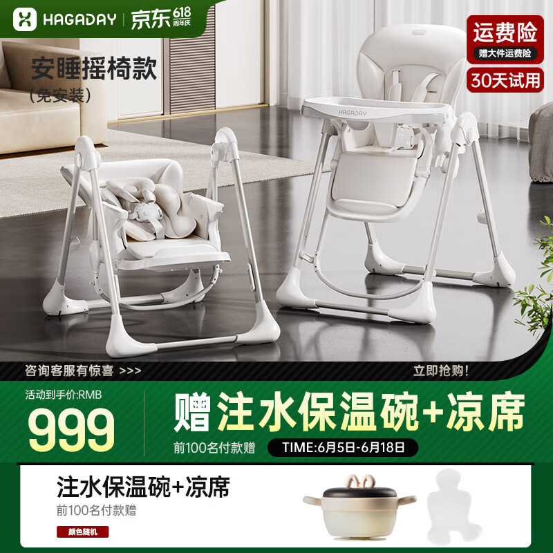 哈卡达（HAGADAY）宝宝餐椅秋千摇椅二合一婴幼儿童家用折叠学坐椅子 安睡摇椅款-星河灰