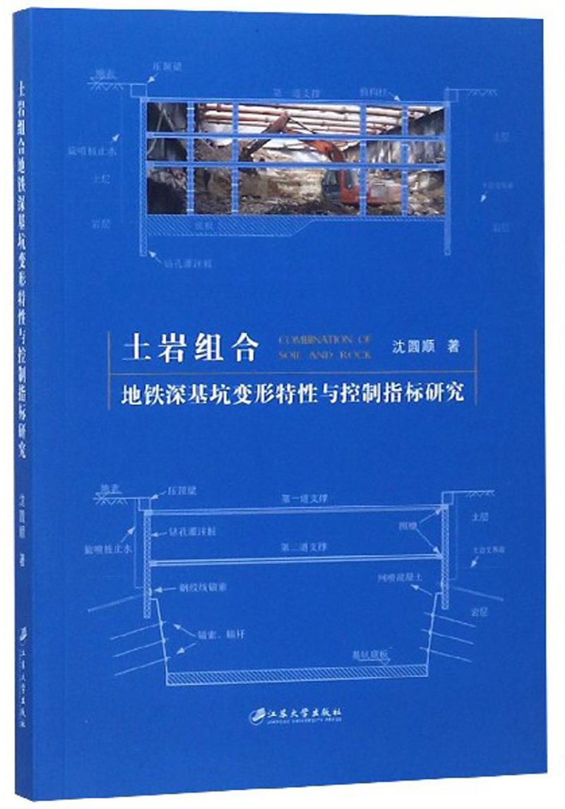 土岩组合地铁深基坑变形特性与控制指标研究