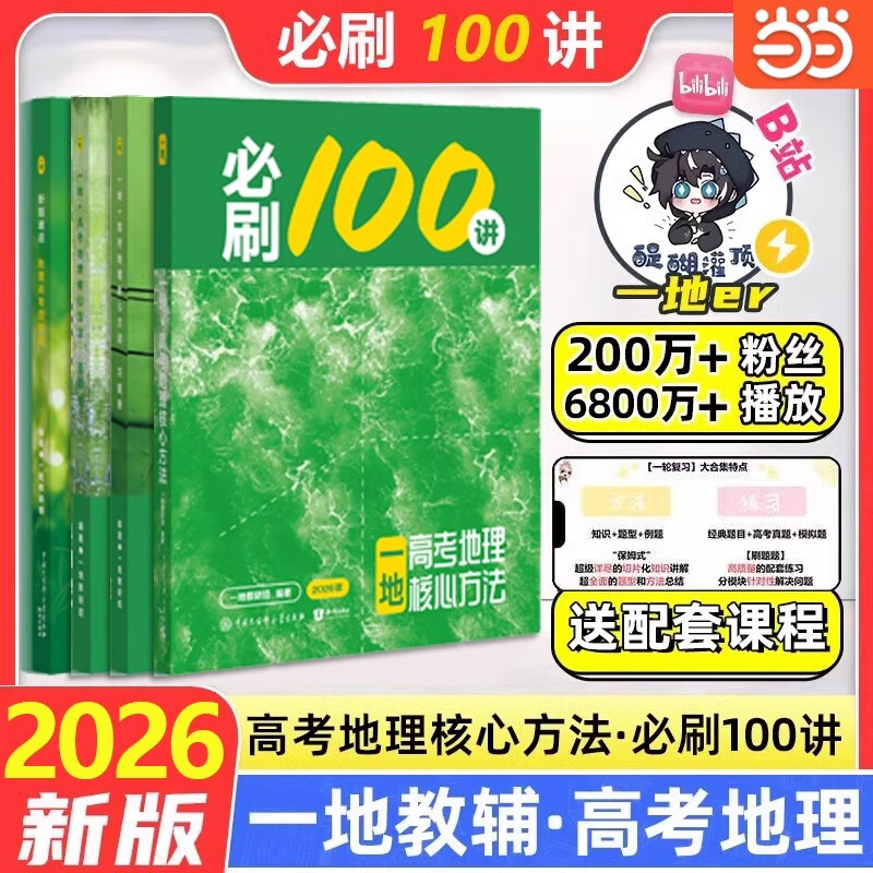 ���ڲ�����2026�°�һ�ؽ̸���ˢ100���߿��������ķ�����ˢһ�ٽ�һ�ض����е������� ����һ���ܸ�ϰ����������ר��ѵ��һ���̸� һ�� 78.11Ԫ