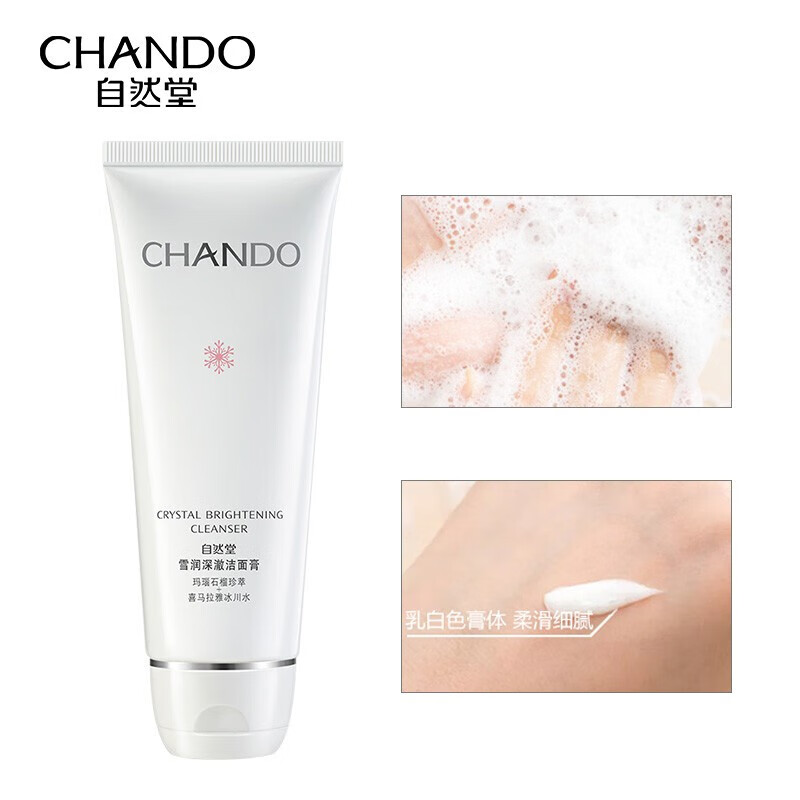 自然堂洗面奶雪润深澈洁面膏卸妆二合一氨基酸泡沫洁面膏 雪润深澈洁面膏 双支