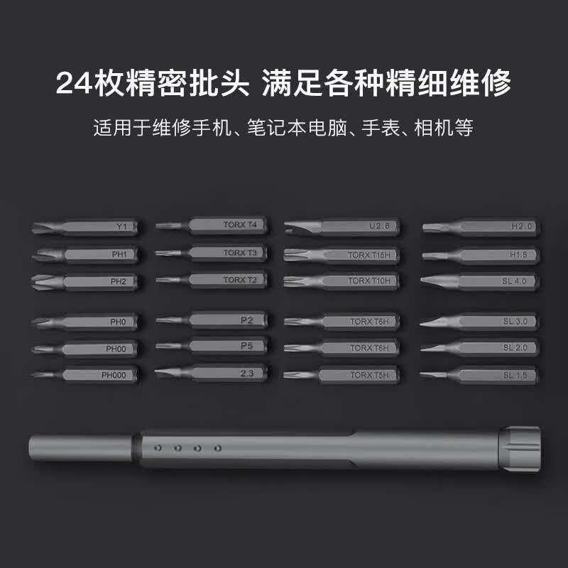 艾瑞泽 螺丝刀全套六角梅花螺丝批套装拆机家用维修螺丝刀工具 【精修款】24合1(S2)