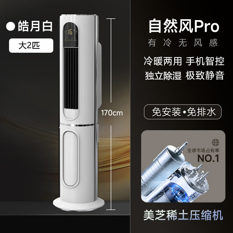 JF移动空调冷暖两用一体机家用可移动式空调免外机压缩机制冷办公室制冷机2025新款移动空调 大2匹 （单冷单用）豪华款-皓月白