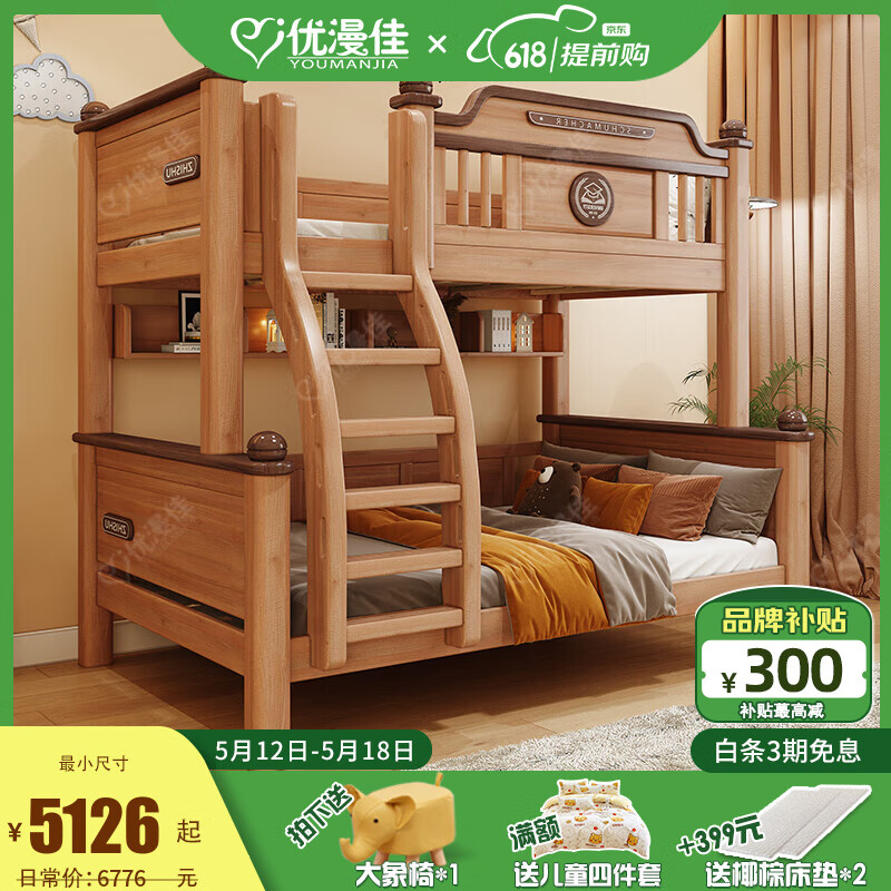 優(yōu)漫佳加厚升級高低床全實木上下床兒童床紅胡桃木雙層床兩層床母子床 高低床+書架 下鋪1.35*2米 上鋪1.05*2米