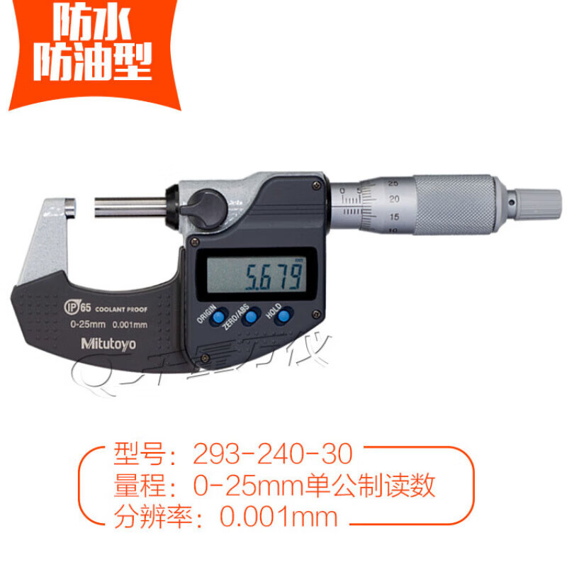 三丰0-25mm0.001Mitutoyo三丰293-240-30数显340外径821千分尺230 不含票三防单公制293-240-30