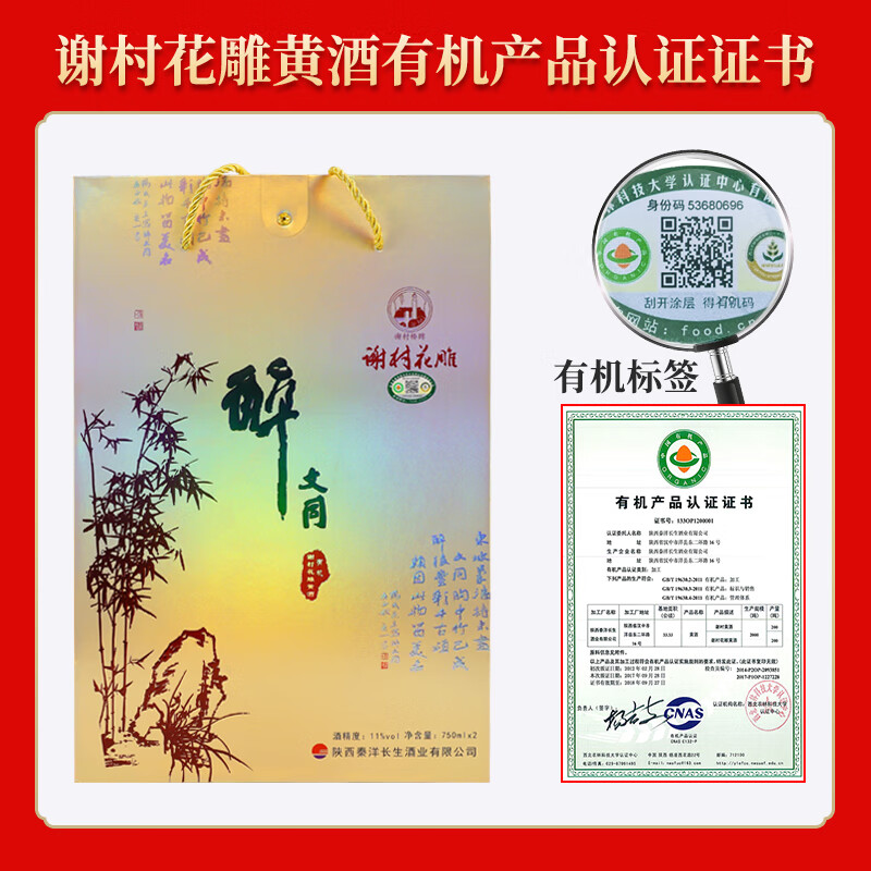 谢村桥牌黄酒 纯粮酿造中华老字号花雕酒低度数北方黄酒 新年年货礼盒 有机·醉文同花雕黄酒 750mL 2瓶 礼盒装