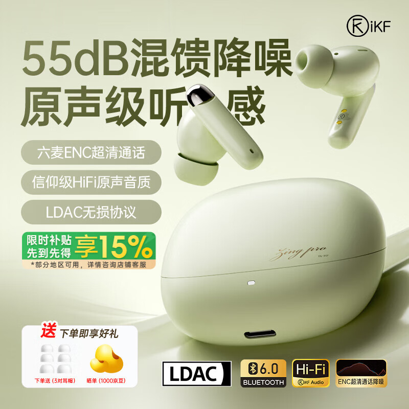iKF Zing Pro真无线蓝牙耳机入耳式-55dB降噪六麦通话hifi音质游戏蓝牙6.0适用于华为小米苹果 阳光绿