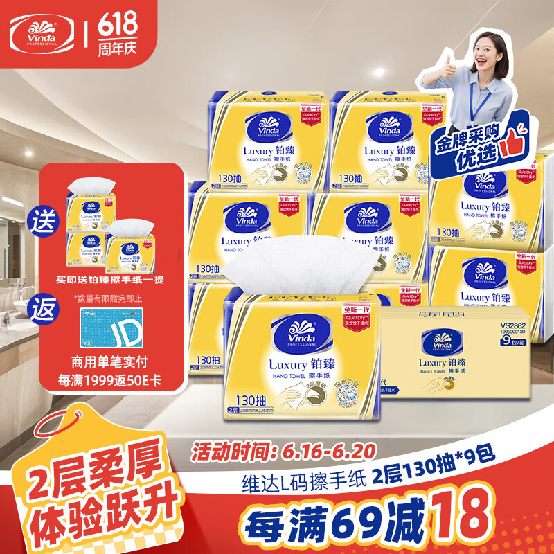 维达（Vinda）擦手纸2层130抽*9包 酒店卫生间高端铂臻商用抽纸巾