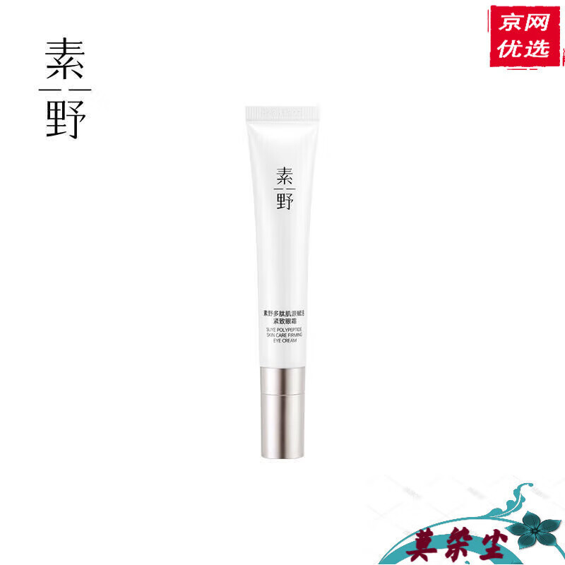 素野云集多肽赋活修护套装云集护肤套装化妆护肤品 素野白多肽3.04件套