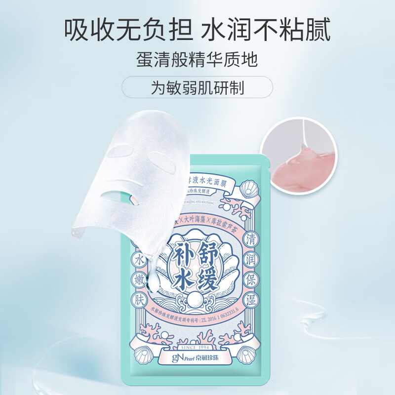 京润珍珠补水保湿面膜改善肌肤护肤品面膜女男 补水面膜20片(发酵液+氨基酸)