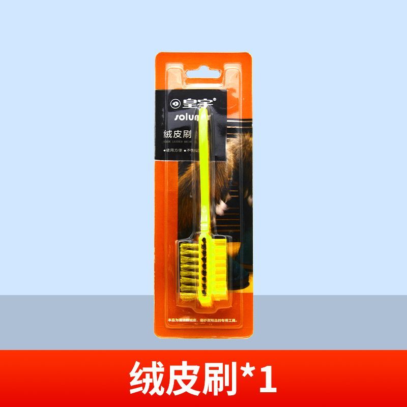皇宇絨皮刷 麂皮擦鞋神器翻毛皮磨砂皮 UGG雪地靴除塵清潔鞋刷鞋擦 絨皮雙面清潔刷 1支