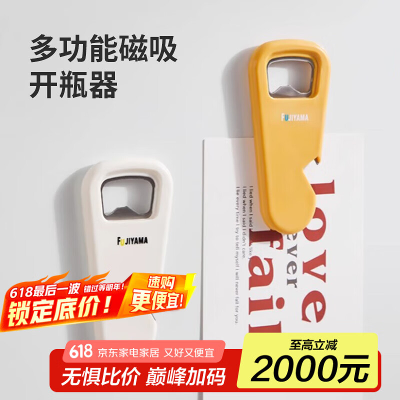 品喻磁吸开瓶器冰箱贴开瓶盖神器啤酒起瓶器家用启瓶器开酒器酒瓶起子