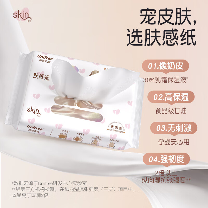 unifree柔纸巾云柔巾加厚婴儿保湿纸抽纸擦鼻子宝宝乳霜纸 3层 30抽*30包 散装
