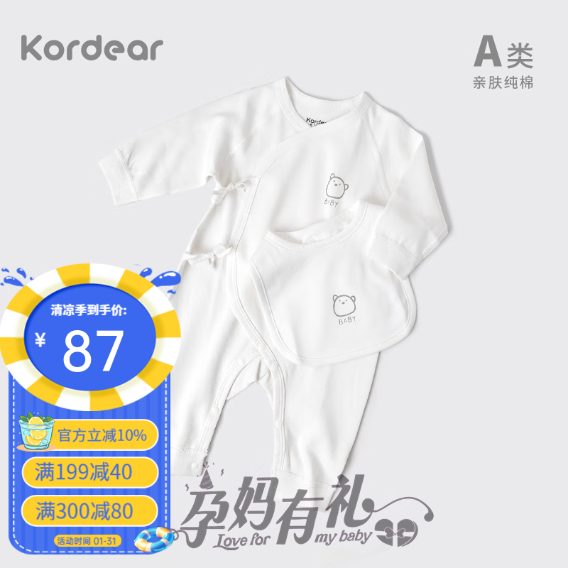Kordear孕妈有礼-限时优惠·新客39.9元-新生婴儿连体衣春秋夏宝宝哈衣服 米白(A类纯棉-四季款) 59cm 【推荐1-3个月】