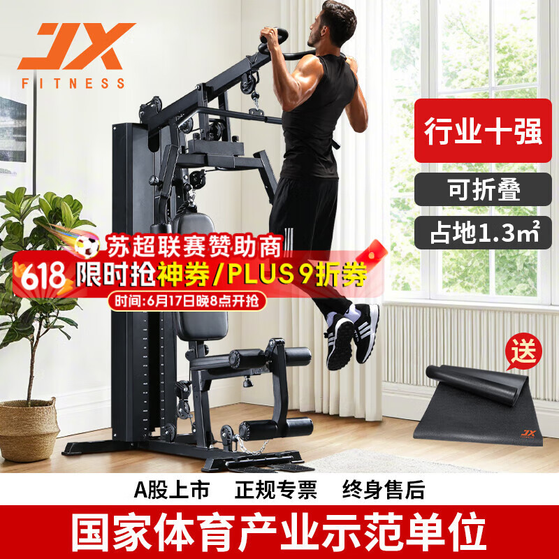 軍霞（JUNXIA）綜合訓(xùn)練器家用健身器材單人站可折疊多功能大型力量器械JX-DS915 升級款（含引體向上+包安裝）