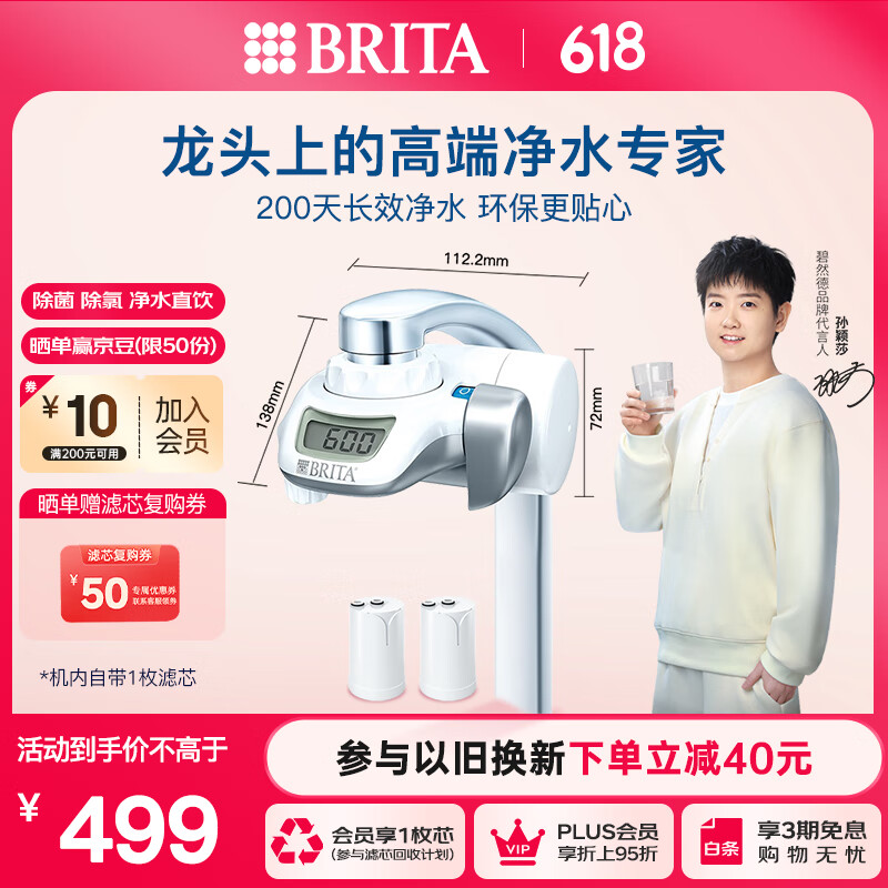 碧然德【孙颖莎推荐】水龙头净水器厨房自来水过滤器On Tap家用直饮机净水器龙头 龙头净水器（1机2芯）