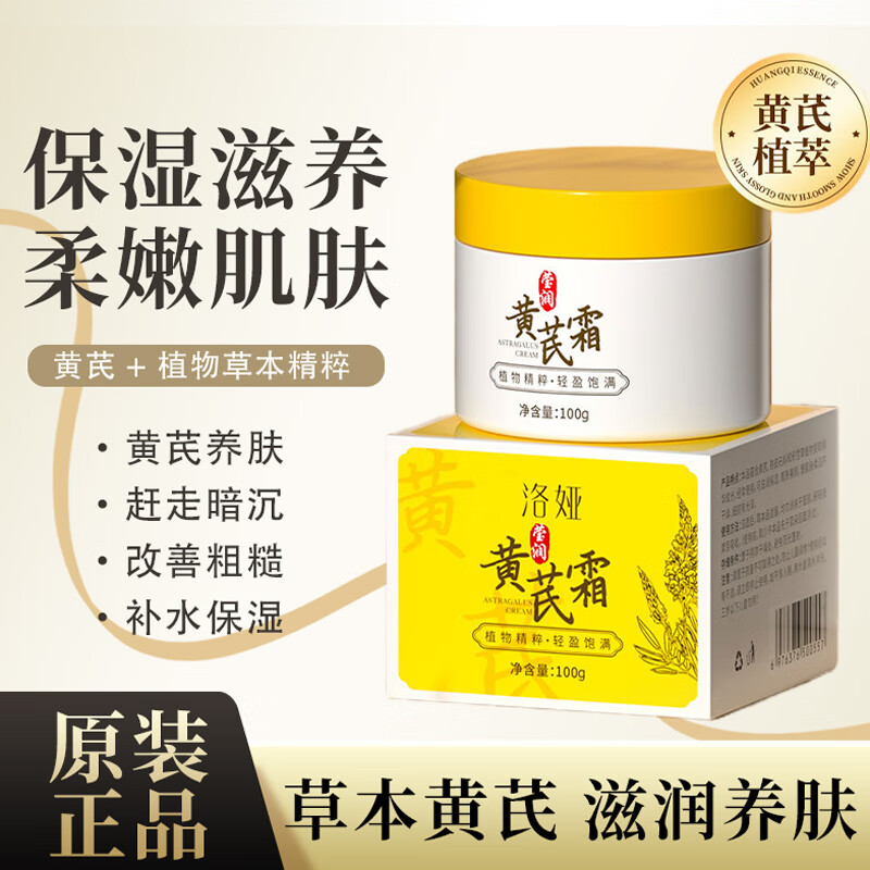 黄芪霜老牌子国货经典洛娅黄芪霜爆款补水保湿护肤品提亮大容量 3瓶*100g