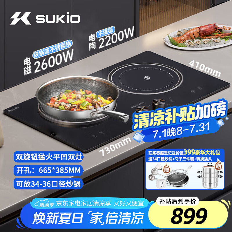硕高（SUKIO）嵌入式双灶电磁炉电陶炉凹面大功率3500w双头电磁灶家用节能左平右凹不挑锅旋钮调节OG001-4